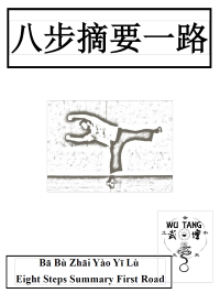 Ba Bu Zhai Yao 1
