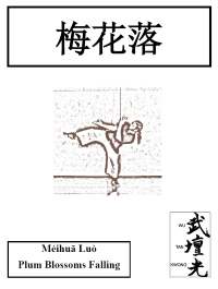 Mei Hua Lu